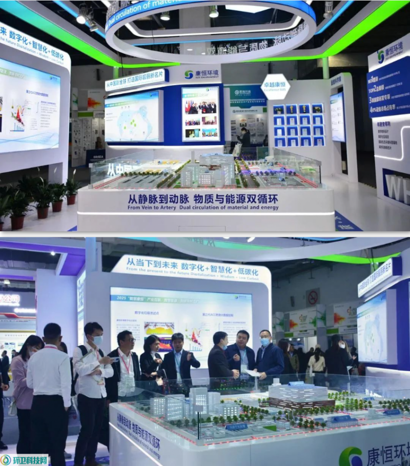 康恒环境精彩亮相中国国际环保展览会!_环卫科技网