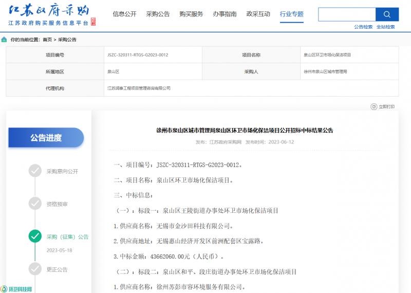 8个标段3.21亿！江苏徐州泉山区环卫市场化保洁项目开标！_环卫科技网