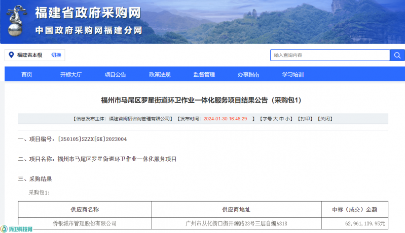 1.2亿+0.6亿！侨银股份在福州市马尾区连中两标_环卫科技网