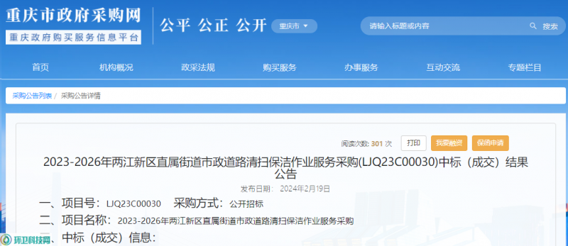 245亿左岸环境新安洁等五企分获重庆两江新区道路清扫保洁服务