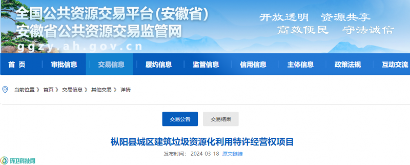 安徽铜陵枞阳县建筑垃圾项目预算5000万特许经营20年