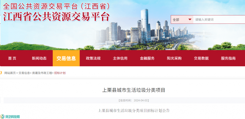 江西萍乡上栗县拟投资159亿建设城市生活垃圾分类项目